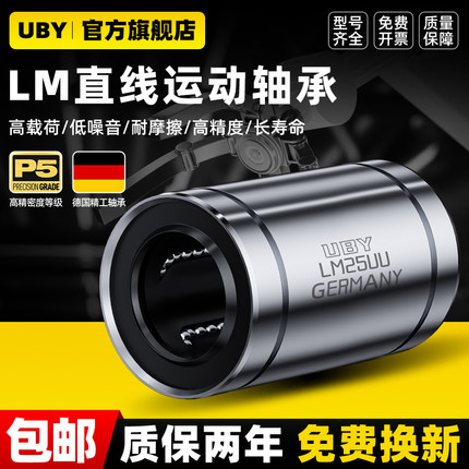 德国进口UBY 欧标直线运动轴承LME 8 10 16 20 25 30 40 50 60UU