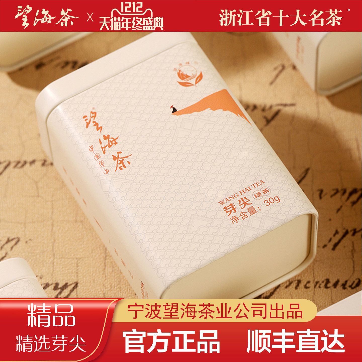 2025新茶精品望海茶茶叶绿茶宁海高山浓香明前嫩芽春茶自己喝30g,茶,特色产区绿茶,淘宝优惠券,粉丝福利购,淘宝优惠卷