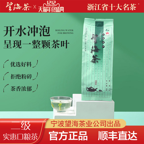 宁海望海茶50g散装自己喝口粮茶
