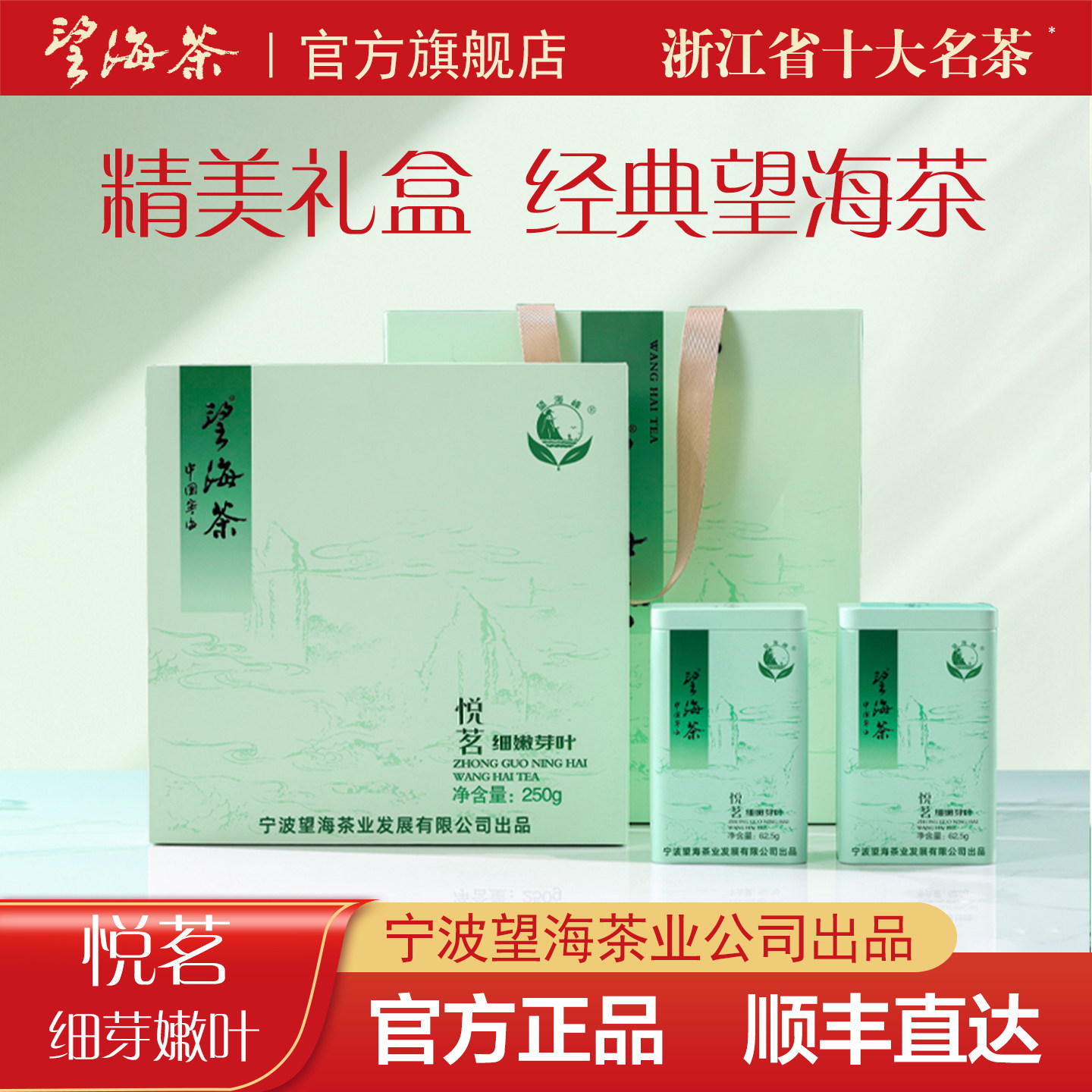 2026新茶宁波望海茶宁海高山云雾茶叶绿茶特产春茶官方正品礼盒装