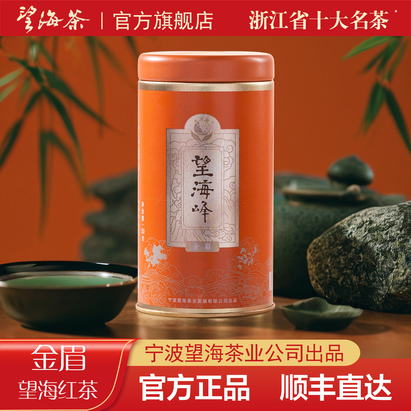 【望海茶旗舰店】望海红茶金眉红茶50g