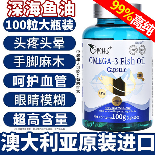 深海鱼肝油omega3官方旗舰店正品进口中老年成人新西兰原装进口
