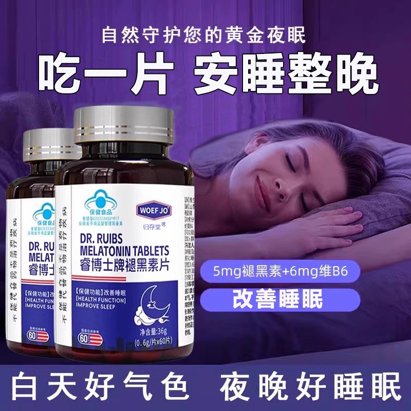 褪黑素睡眠片安瓶助眠维生素B6重度失眠改善睡眠官方旗舰店正品
