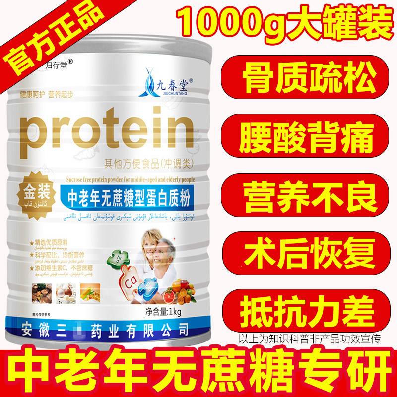 无蔗糖蛋白质粉中老年人增强乳清蛋白粉免术后恢复疫力营养礼盒,保健食品/膳食营养补充食品,乳清蛋白,淘宝优惠券,粉丝福利购,淘宝优惠卷