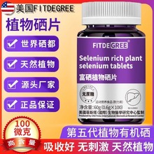 硒片富硒提高元素hpv增强女性非补硒第一名免疫力正品官方旗舰店