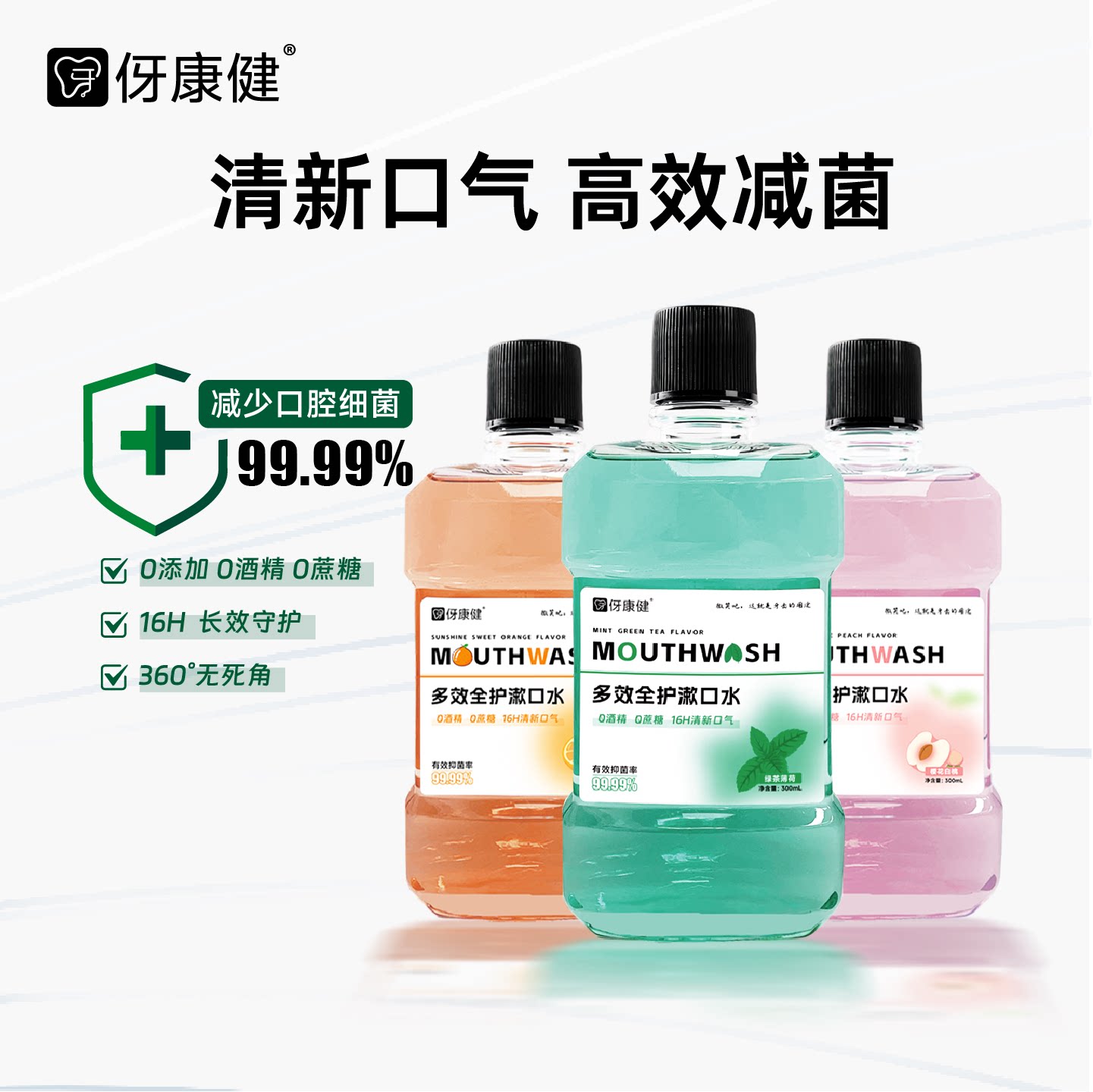 【百亿补贴】伢康健漱口水无酒精清新口气减菌减少口臭持久留香