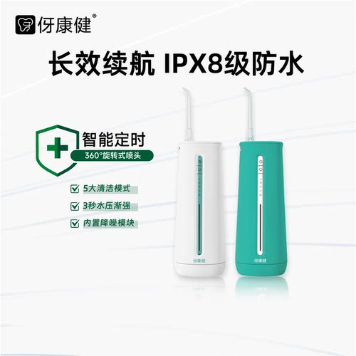 伢康健｜正畸种植洁牙器冲牙器