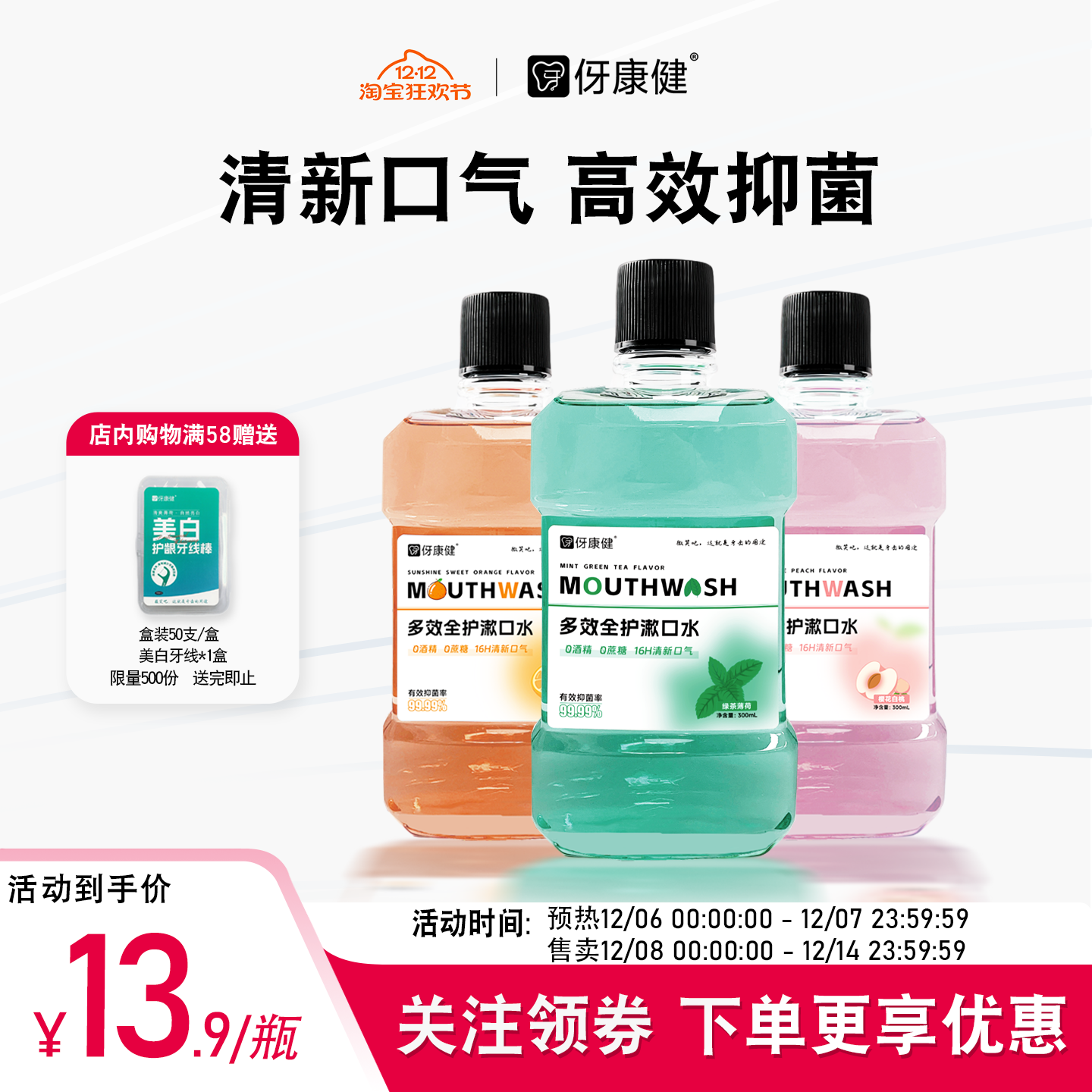 伢康健漱口水无酒精清新口气杀菌除口臭持久留香漱口水便携式