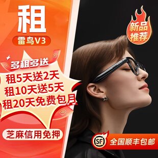 出租雷鸟V3 AI拍摄眼镜智能无线眼镜语音操控镜架非平光镜AR眼镜