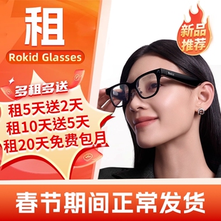 出租Rokid Glasses乐奇可视智能AI眼镜第一视角拍照导航翻译眼镜