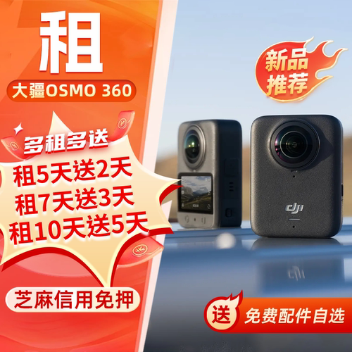 免押租大疆Osmo360全景运动相机