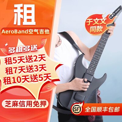 免押租AeroBand吉他空气乐队