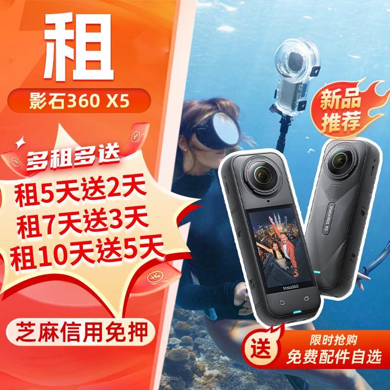 免押出租Insta360X5潜水骑行相机