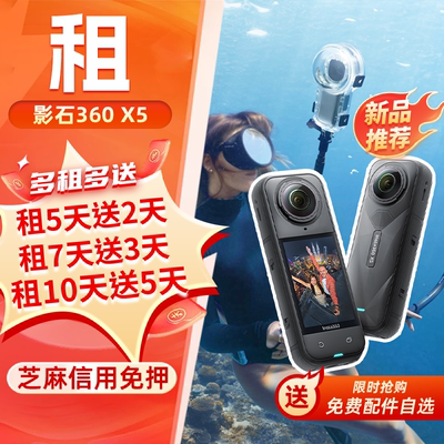 免押出租Insta360X5潜水骑行相机