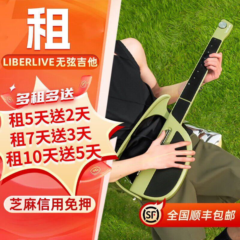出租LIBERLIVE C1/C2无弦吉他 一人乐队智能融合伴奏自动挡弹新手