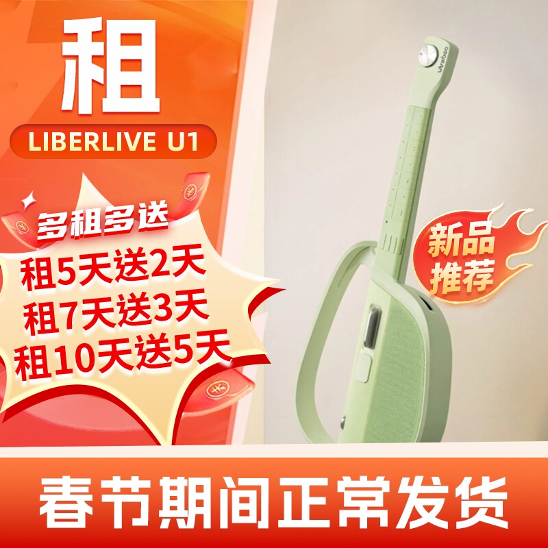 出租LiberLiveU1无弦吉他智能电吉他尤克里里自动挡初学者弹唱租