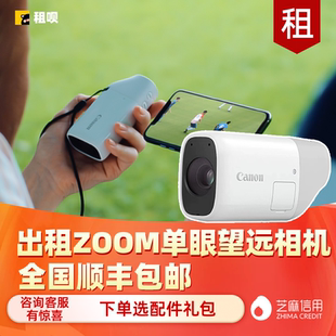 出租佳能PowerShot ZOOM单眼变焦记录演唱会演出拍摄望远镜相机