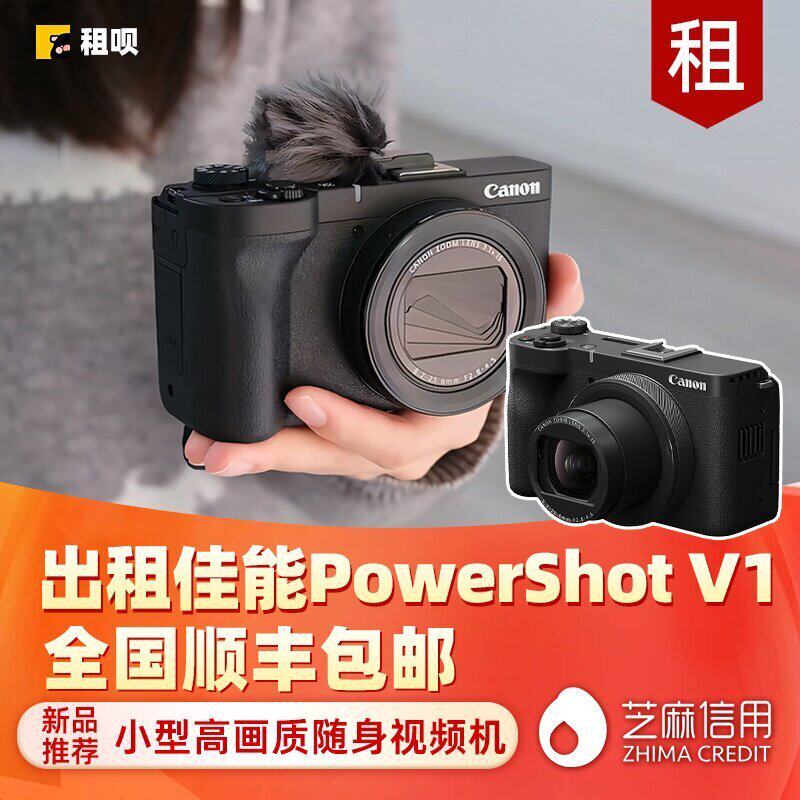 免押租佳能新品相机V1