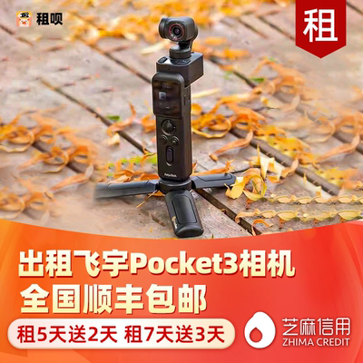 免押出租飞宇运动相机高清防抖
