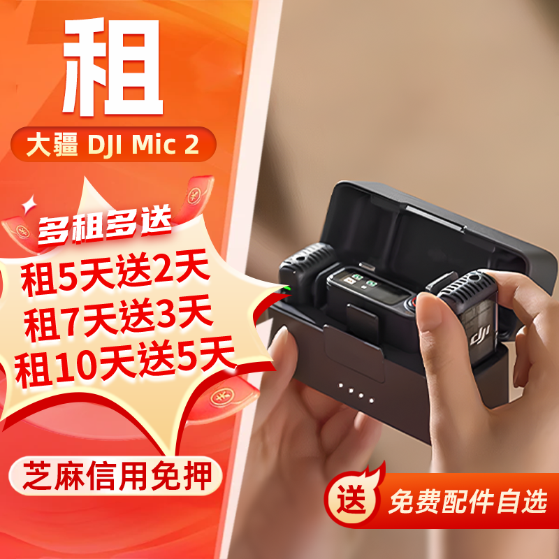 出租大疆 DJI Mic Mini 一拖二迷你无线降噪麦克风夹直播采访手机