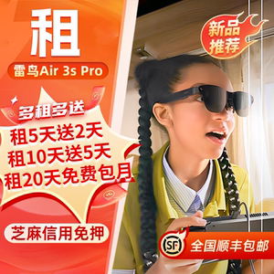 出租雷鸟RayNeo Air 3s Pro高清巨魔观影智能AR眼镜租赁口袋电视
