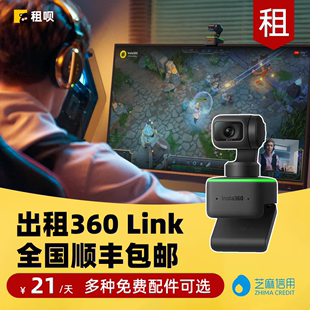 出租影石Insta360 Link 4K云台高清智能直播电脑会议摄像头租赁