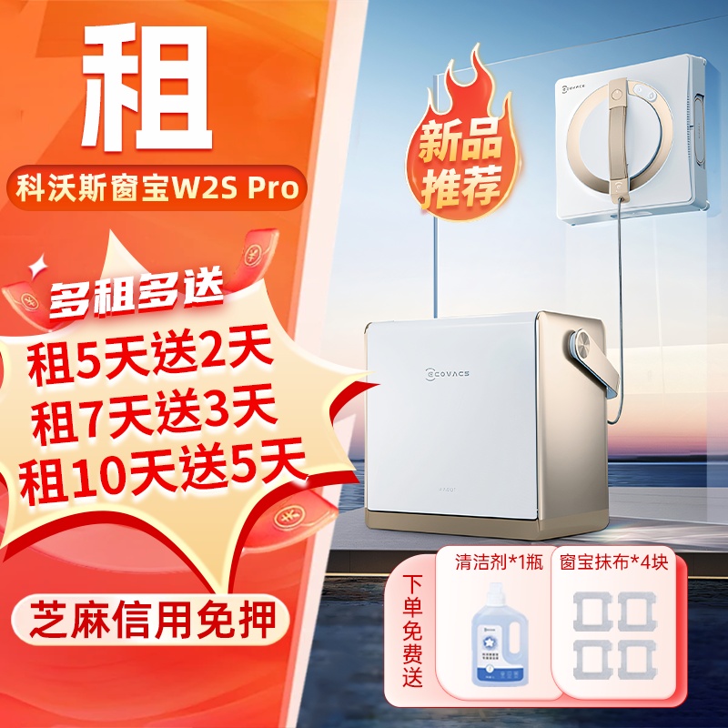 免押租多功能自动擦窗机器人