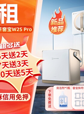 出租适用科沃斯W3能擦窗机器人W2S窗宝全自动喷水高层擦玻璃租赁