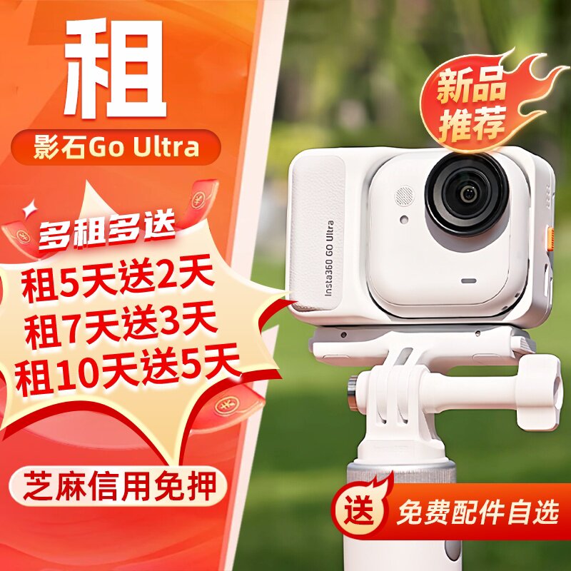 出租影石Insta360 GO Ultra/go3s拇指运动相机Vlog户外骑行潜水租