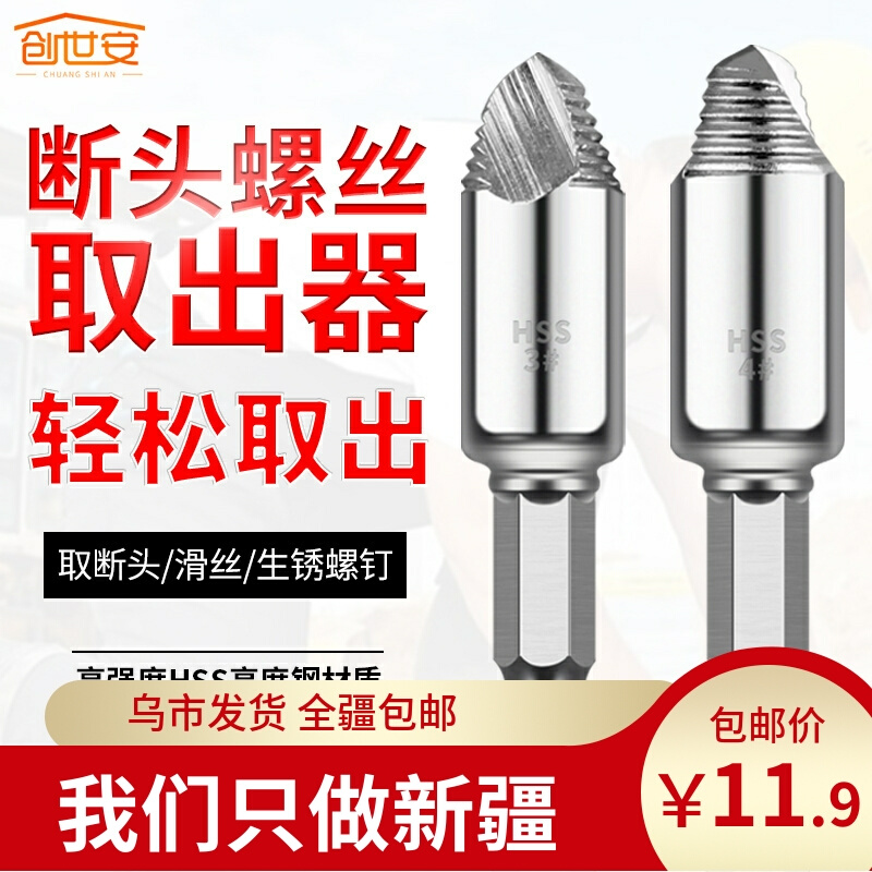 断头螺丝取出器万能起断反丝反牙滑牙拔丝工具取丝器取断丝神器