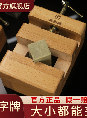 印床篆刻工具套装刻床旋转底座纂刻木印床篆刻台印章固定器刻印刻台印台实木固定一体夹床夹具木印刻刀石雕刻