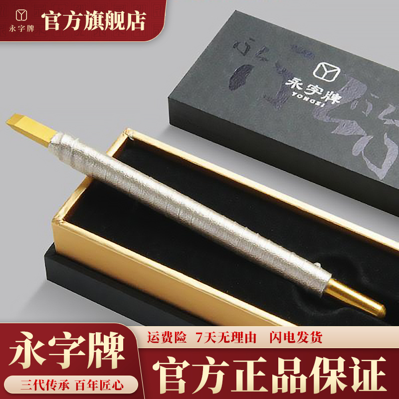 永字牌篆刻刀硬质合金
