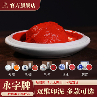 双维朱磦印泥朱砂袋装陶瓷印泥盒黄膘篆刻印泥书法作品印泥书画印泥书法篆刻专用印泥蓖麻油文房四宝