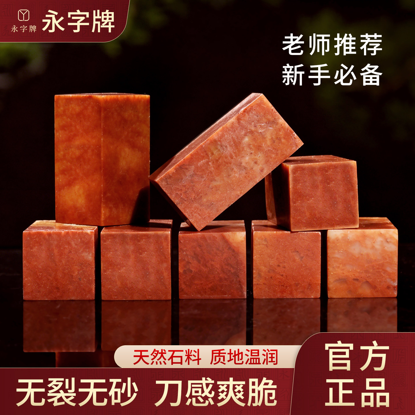 红石青田石章料篆刻专用方石书法书画印章打磨石料练习石刀感松脆青田石篆刻石料印章印石石头练习章料教学