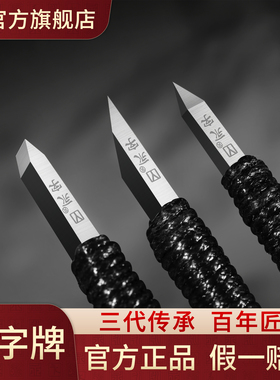 永字牌篆刻刀篆刻工具套装刻刀钨钢刀刻字刀雕刻刀刀具篆刻刀缘
