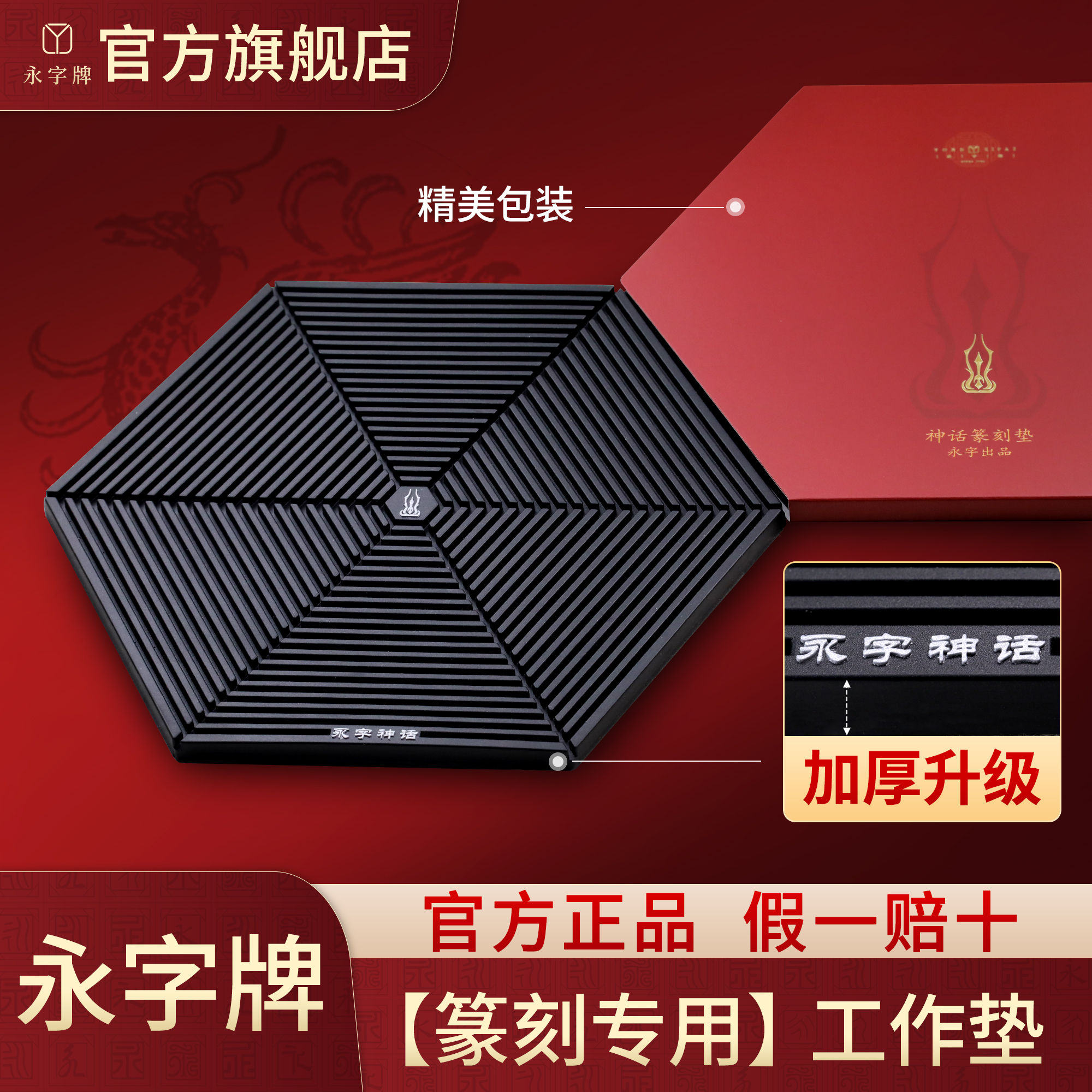 永字牌官方旗舰店篆刻工作垫神话独孤天龙阙高级PVC软胶篆刻工具耐磨防水防滑集粉尘篆刻用品篆刻工具垫大号