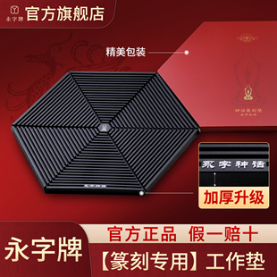 永字牌官方旗舰店篆刻工作垫神话独孤天龙阙高级PVC软胶篆刻工具耐磨防水防滑集粉尘篆刻用品篆刻工具垫大号