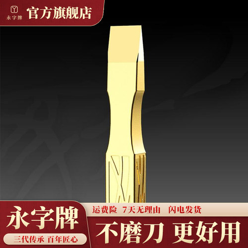永字牌旗舰店刻刀硬质合金