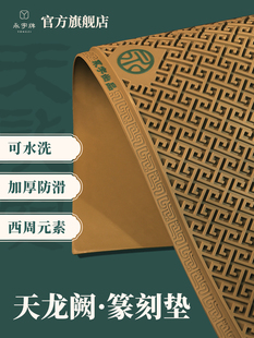 永字牌篆刻工作垫篆刻垫独孤天龙阙高级PVC软胶篆刻工具耐磨防水