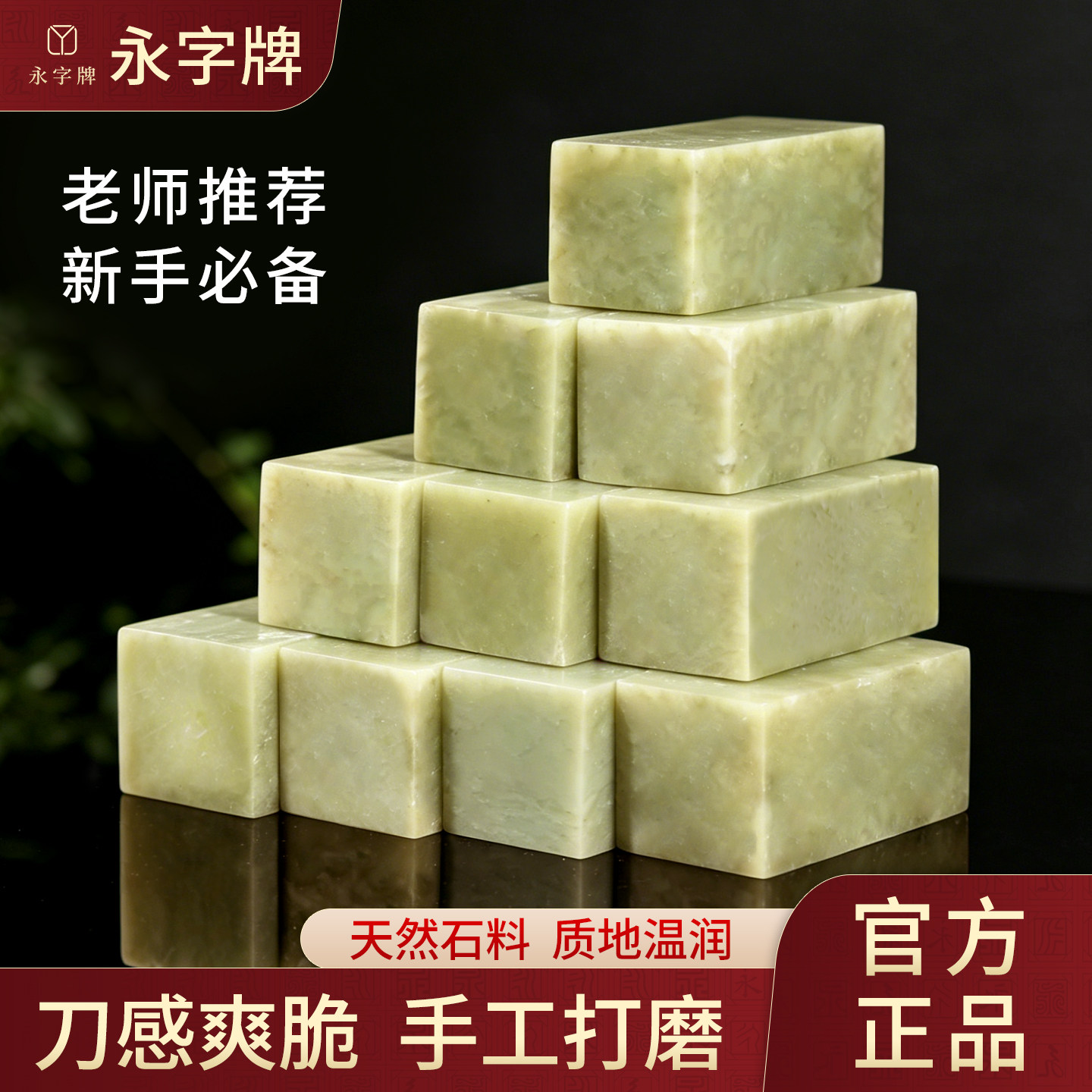 青田石章料篆刻专用方石书法书画印章打磨石料练习石刀感松脆红石篆刻石料印章印石石头练习章料教学石