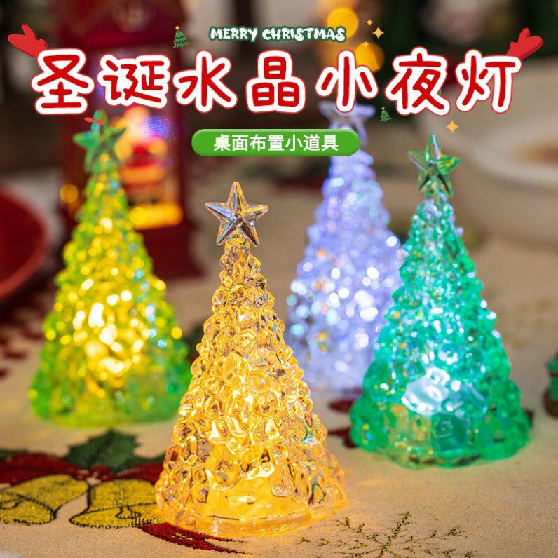 圣诞节装饰彩灯氛围灯LED圣诞树灯饰室内房间场景布置小夜灯摆件