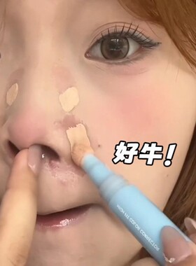 再也不用担心脱妆啦！贴贴乳遮瑕液笔脸部滋润提亮遮暇膏遮盖痘痘