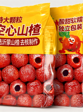 央妈推荐空心山楂无糖无添加独立包装正宗沂蒙无核果脯解馋小零食