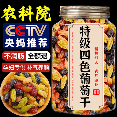 央妈推荐葡萄干新疆特级超大免洗吐鲁番特产烘焙专用官方旗舰店