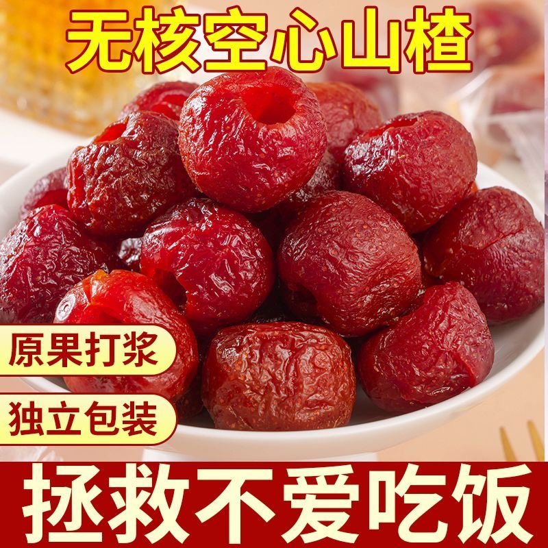 空心山楂无蔗糖无添加独立包装无核蜜饯果脯酸甜即食解馋小零食,零食/坚果/特产,山楂类制品,淘宝优惠券,粉丝福利购,淘宝优惠卷
