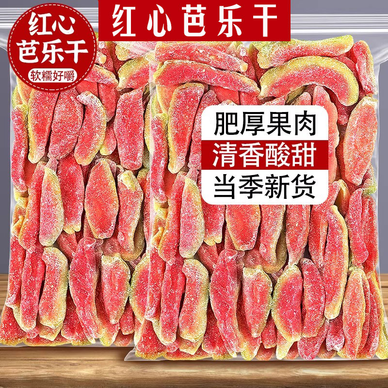红心芭乐干无糖泡水无添加番石榴果干果脯新货2025官方旗舰店