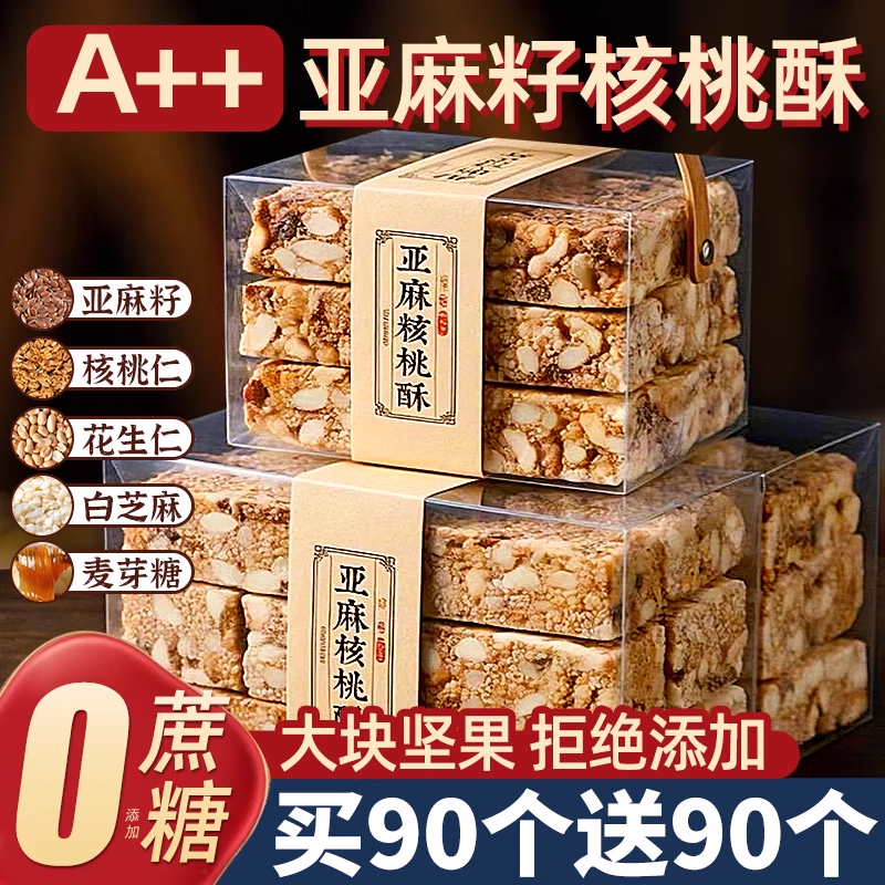 无蔗糖亚麻籽核桃酥芝麻坚果酥饼干混合坚果饱腹代餐休闲零食糕点