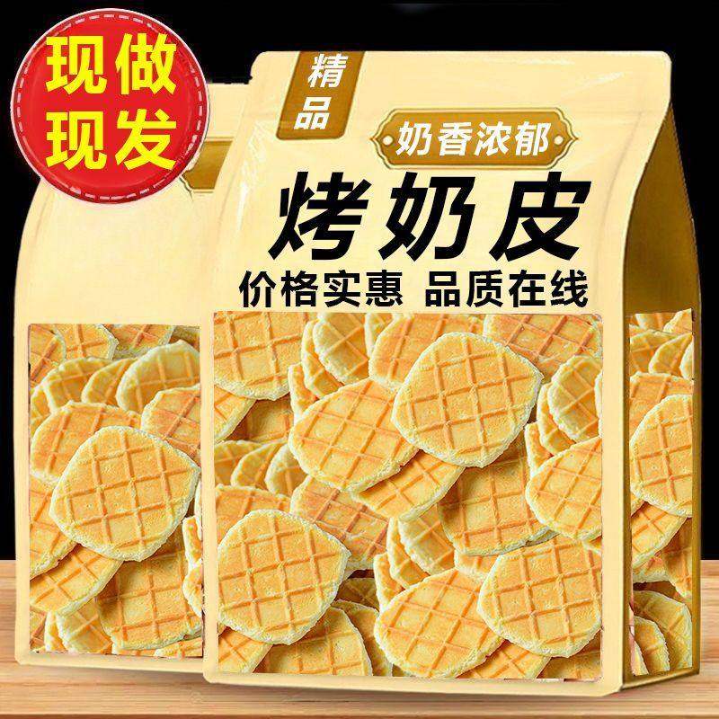 新疆烤奶皮子特产高钙奶酪鲜烤奶皮蛋白孕妇儿童健康休闲零食小吃,零食/坚果/特产,麻薯/大福/青团,淘宝优惠券,粉丝福利购,淘宝优惠卷