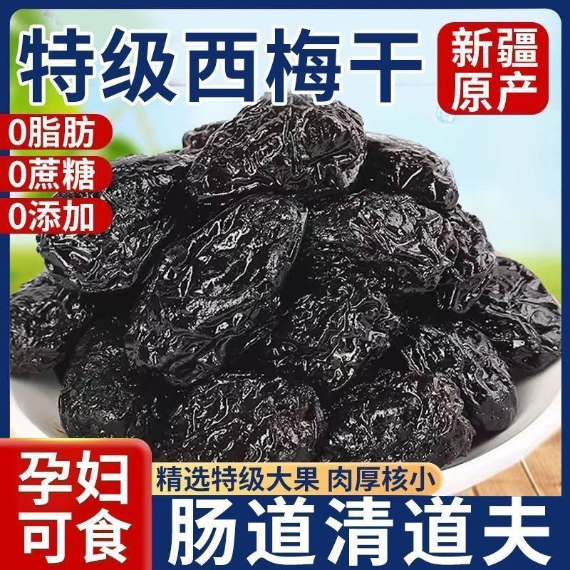 新疆西梅干500g减健康脂期无蔗孕妇糖添加正品零食特产官方旗舰店,零食/坚果/特产,冻干水果/冻干奶块/混合冻干,淘宝优惠券,粉丝福利购,淘宝优惠卷