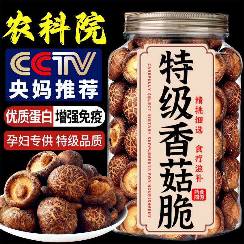 央妈推荐黑松露香菇脆蘑菇干零食特产果蔬脆无添加官方正品旗舰店